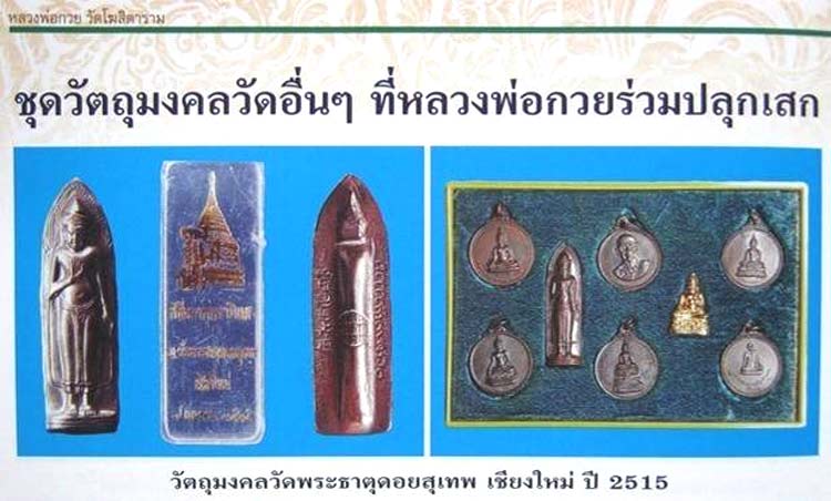 *เหรียญครูบาศรีวิชัย วัดพระธาตุดอยสุเทพ เชียงใหม่ ปี๒๕๑๕ เนื้อทองแดงรมดำ*