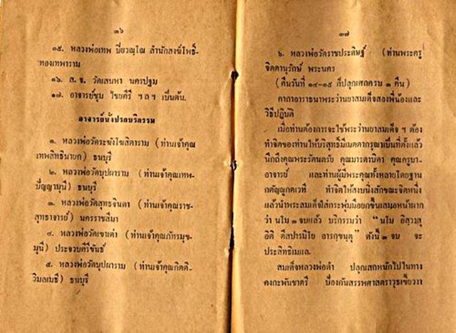 พระสมเด็จสองพี่น้อง เนื้อพระว่านยา พิมพ์สมเด็จหลวงพ่อดำ วัดเสน่ห์หา จ.นครปฐม ปี 2506 หลังยันต์ 