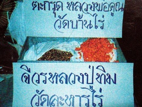 พระปิดตามหาลาภ สารพัดดี รุ่นไตรมาส ฝังตะกรุด จีวร วัดบ้านคลอง หลวงพ่อคูณ วัดบ้านไร่ ปี2538