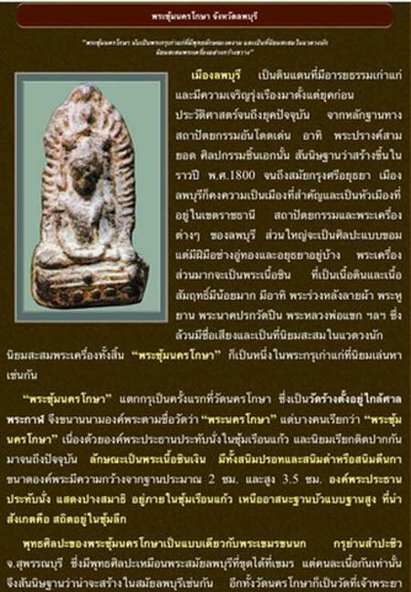 *พระซุ้มนครโกษา กรุลพบุรี เนื้อชินเงิน *