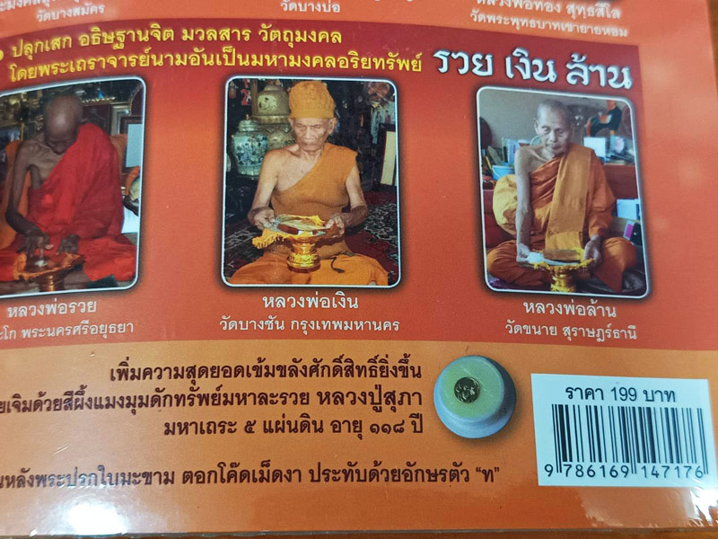 พระนาคปรกใบมะขาม รุ่น รวย เงิน ล้าน + หนังสือ ( ไม่เคยแกะซีน )