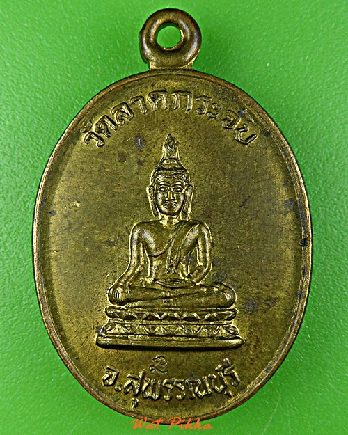 เหรียญพระพุทธ วัดลาดกระจับ สุพรรณบุรี .E188.