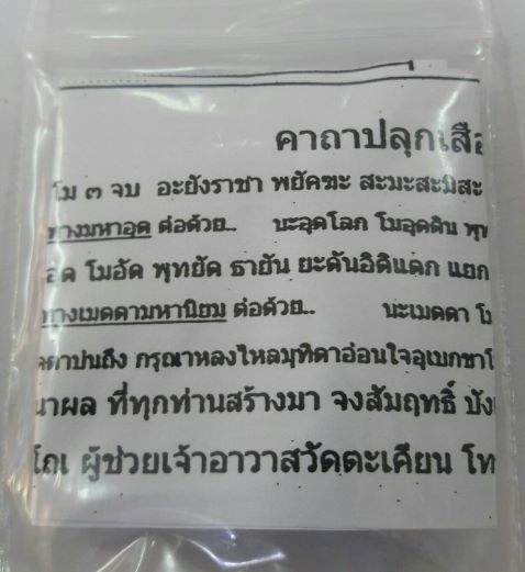 เสือยันต์กลับ หลวงปู่แย้ม วัดตะเคียน รุ่น 8 แท้-ทันหลวงปู่รุ่นสุดท้าย เคาะเดียว