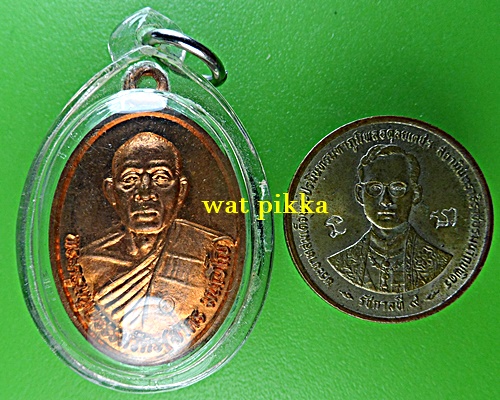 เหรียญรุ่นแรกหลวงพ่อสาคร วัดหนองกรับ ระยอง .E778.