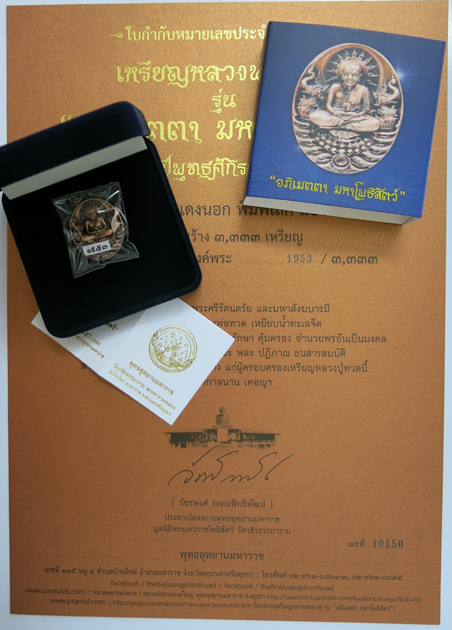 บัตรรับประกันพระแท้