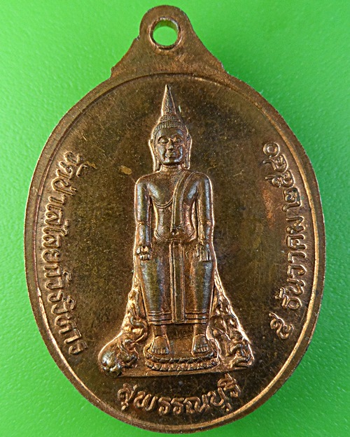 เหรียญพระธรรมมหาวีรานุวัตร วัดป่าเลไลยก์วรวิหาร สุพรรณบุรี .2179.