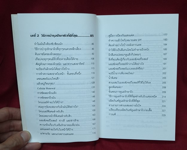 (ปิด49-) หนังสือคู่มือทอง ของการบำรุงรักษาผิวพรรณ "โดยพอลา พีกอน" 12.5x18.5 345หน้า (สภาพมือ2)