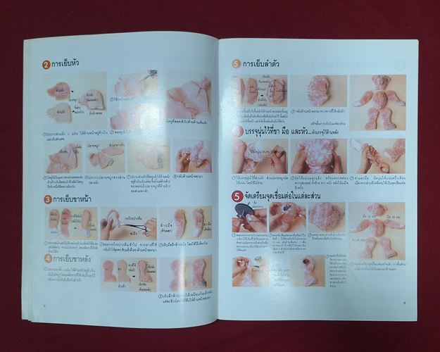 (ปิด49-) หนังสืองานประดิษฐ์ตุ๊กตาหมีแสนสวย 18.5x26.5ซ.ม. 44หน้า (สภาพมือ2)