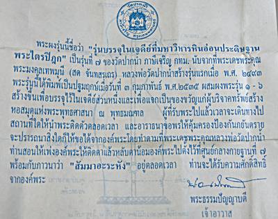 ๒๐ พระของขวัญ วัดปากน้ำ รุ่น๗ บรรจุเจดีย์พุทธมณฑล (ผสมมวลสารรุ่น๑  -๖ )