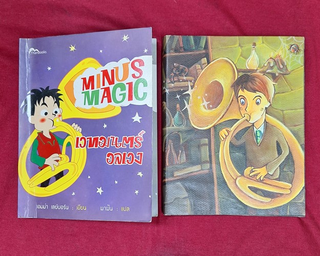 (ปิด59-) หนังสือ MINUS MAGIC เวทมนต์ อลเวง 14x18.3 ซ.ม. 215หน้า (สภาพมือ2)