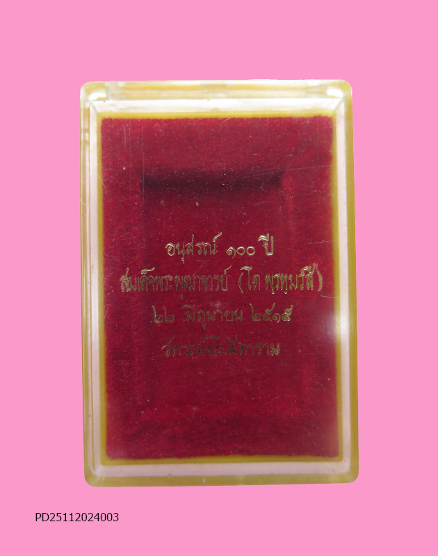 กล่อง สมเด็จ 100 ปี วัดระฆัง กล่องที่ 3 (เขี้ยวไม่หัก)