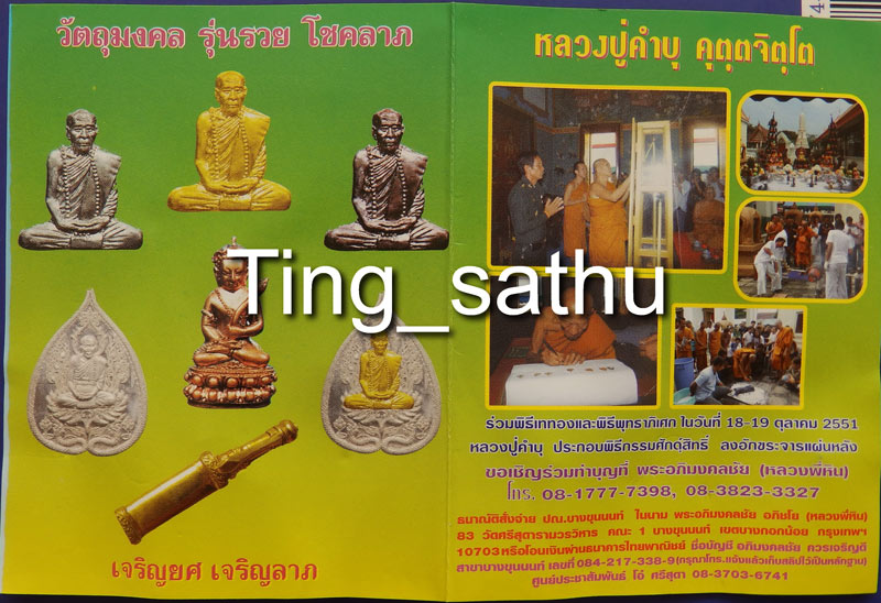 1.กริ่งอุปคุต หลวงปู่คำบุ วัดกุดชมภู ตอกโค้ด พร้อมซอง+ใบแนบเดิม