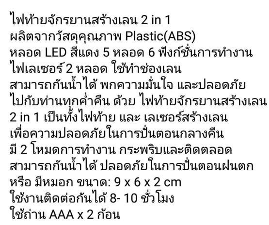 สุดปัง29 ไฟท้ายจักรยานสร้างเลน2 IN 1  ได้ 3 อันยกชุด