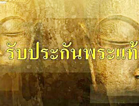 เปิดพระกริ่งหลวงพ่อหยอดวัดแก้วเจริญ รุ่นสมปรารถนาเฮงเนื้อทองแดง ปี 2537ศิษย์หลวงปู่ใจ วัดเสด็จ 