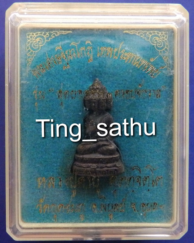 2.พระเศรษฐีนวโกฏิ เทพประทานทรัพย์ หลวงปู่คำบุ วัดกุดชมภู เนื้อนวโลหะ ตะกรุดเงิน ตอกโค๊ด-เลข พร้อมกล่