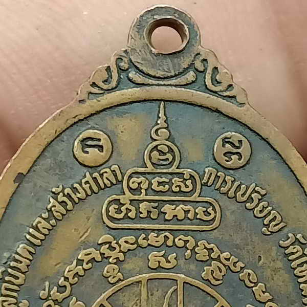 เหรียญหลวงพ่อคูณ วัดใหม่สระประทุม ปี 2524 เนื้อทองแดงรมดำ (เหรียญ 17 เล็ก) สภาพใช้ใว้เป็นครูได้เลย