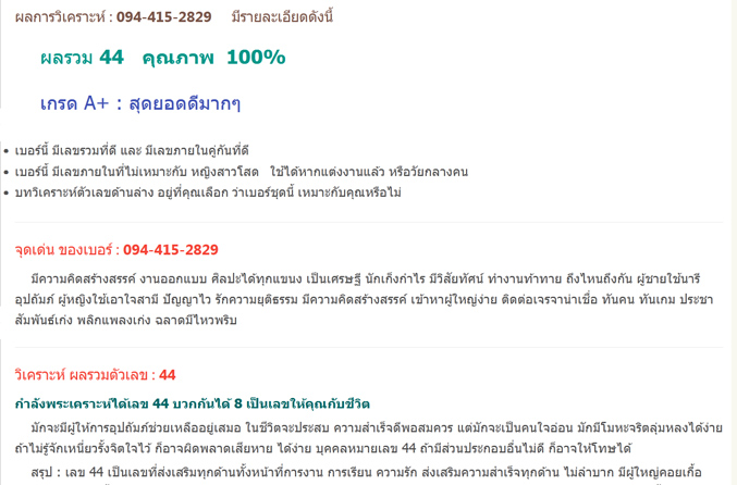 เบอร์มังกร 2829 ได้ระดับ สุดยอดเบอร์มงคล ผลรวมดีมาก คู่เลขดีเยี่ยม