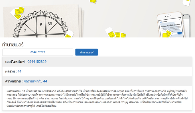 เบอร์มังกร 2829 ได้ระดับ สุดยอดเบอร์มงคล ผลรวมดีมาก คู่เลขดีเยี่ยม