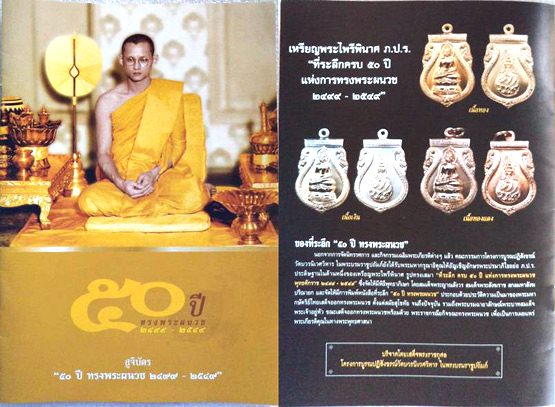 เหรียญเสมา พระไพรีพินาศ หลัง ภปร. ฉลอง 50 ปี แห่งการทรงผนวช 2549 เนื้อทองแดง