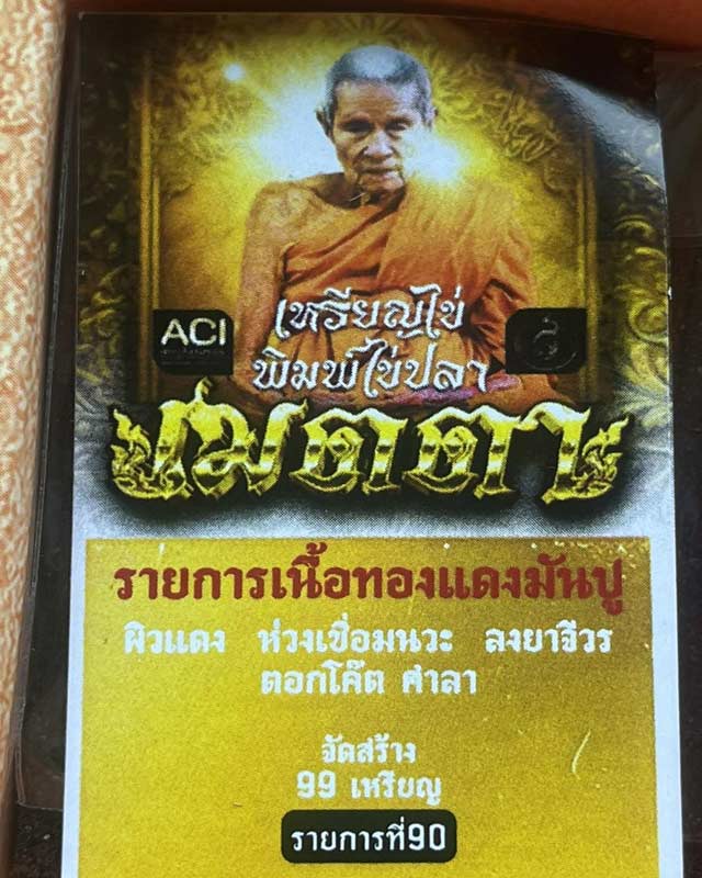 หลวงปู่อิ่ม ปญฺญาวฺโธ วัดทุ่งนาใหม่ จ.นครศรีธรรมราช พระเถระ ห้าแผ่นดิน ACI