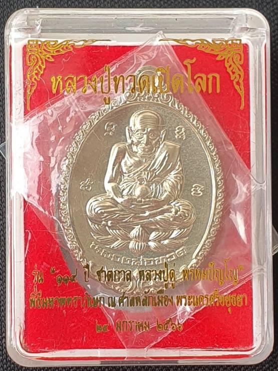 เหรียญเปิดโลกหลวงปู่ดู่ รุ่น 119 ปี ชาตกาล หลวงปู่ดู่พรหมปัญโญ เนื้ออัลปาก้า หมายเลข ๓๖ พร้อมกล่อง