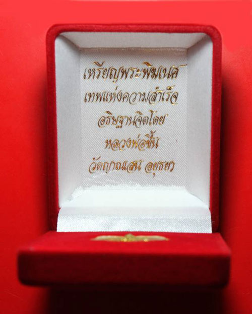 เหรียญพระพิฆเนศร์ เนื้อทองแดง" หลวงพ่อชื้น วัดญาณเสน " จ.อยุธยา ปี 2546 กล่องกำมะหยี่เดิม