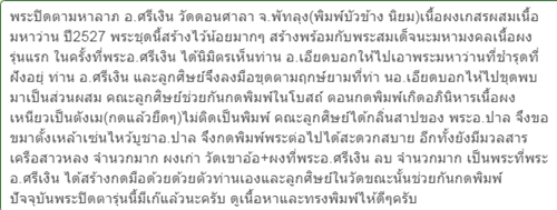 พระปิดตามหาลาภ อ.ศรีเงิน วัดดอนศาลา จ.พัทลุง(พิมพ์บัวข้าง นิยม)เนื้อผงเกสรผสมเนื้อมหาว่าน ปี2527 พระ