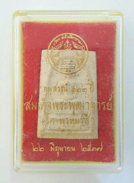 พระสมเด็จวัดระฆัง รุ่นอนุสรณ์ 122 ปี พิมพ์ทรงเจดีย์ วัดระฆังโฆสิตาราม นอนกล่อง เคาะเดียว(14)