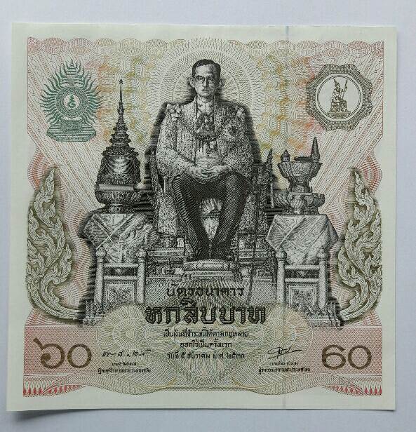 บัตรธนาคาร 60 บาท พระเจ้าอยู่หัว รัชกาลที่ 9 เฉลิมพระชนมพรรษาครบ 5 รอบ หมายเลข 3058724 เคาะเดียว  