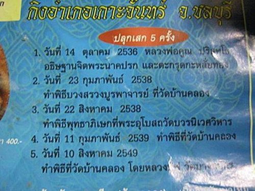 พระปิดตามหาลาภ สารพัดดี รุ่นไตรมาส ฝังตะกรุด จีวร วัดบ้านคลอง หลวงพ่อคูณ วัดบ้านไร่ ปี2538