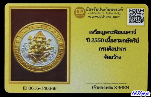 บัตรรับประกันพระแท้