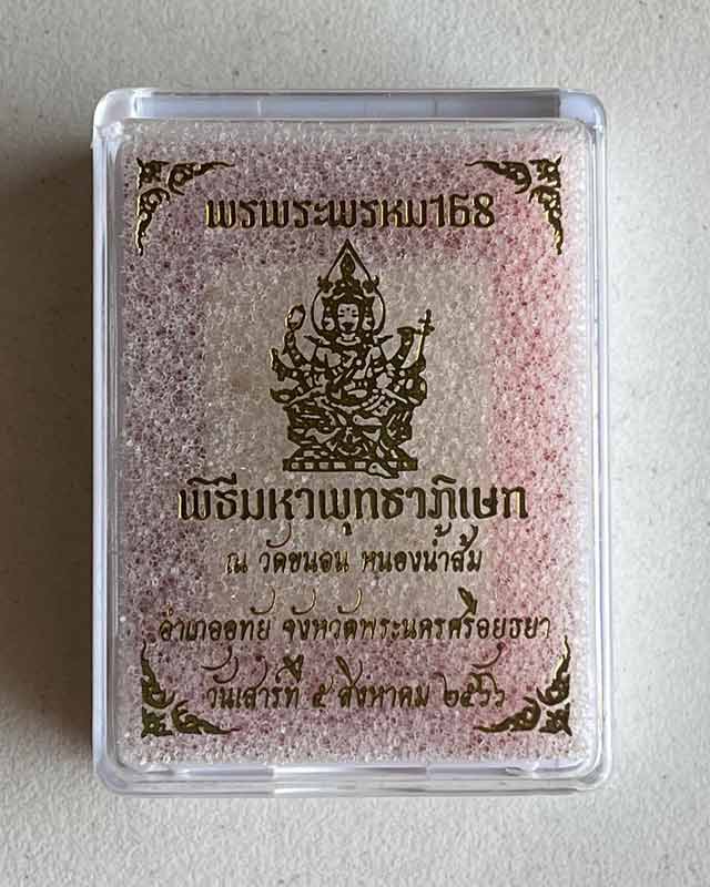 พระพรหม 168 วัดขนอน ตำบลหนองน้ำส้ม อำเภออุทัย จังหวัดพระนครศรีอยุธยา จาพนมสร้าง