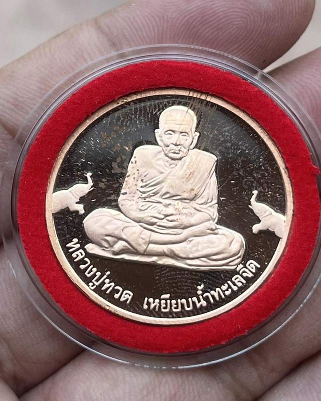 เหรียญหลวงปู่ทวด วัดช้างให้ ปัตตานี