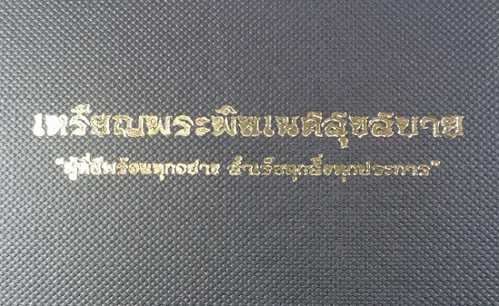 เหรียญพระพิฆเนศ รุ่นสุขสบาย หน้าทอง หน้าเงิน บรรจุกริ่งด้านใน มีขนาด 2 นิ้ว พร้อมกล่องเดิมสวยครับ