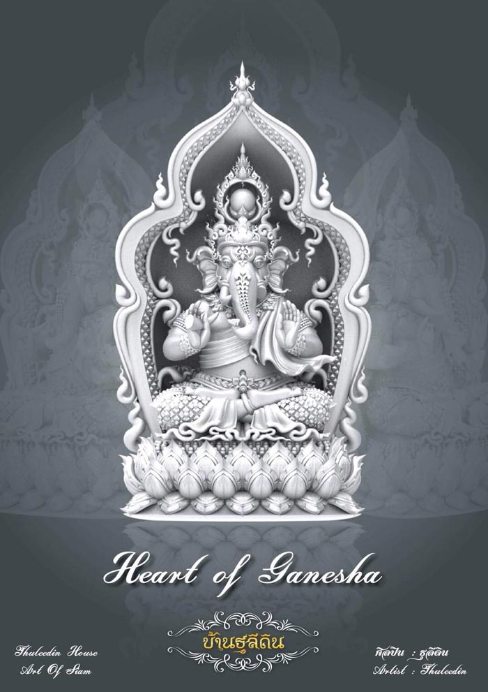 พระพิฆเนศวร์ "หัวใจพระคเณศ: Heart of Ganesha" บ้านธุลีดิน ปี 2561 เลข 49/444