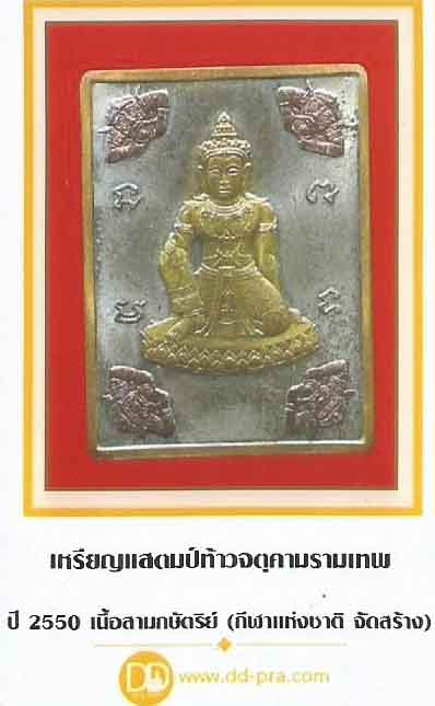 เหรียญท้าวจตุคามรามเทพ(จ.นครศรีธรรมราช)เนื้อสามกษัตริย์+บัตรรับรองพระแท้+จตุคามหน้าทอง*196