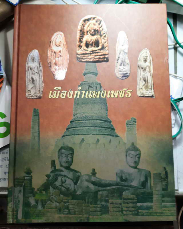 พระเชตุพนหน้าโหนกบัวสองชั้น ชินเงินกรุวัดบรมธาตุกำแพงเพชร