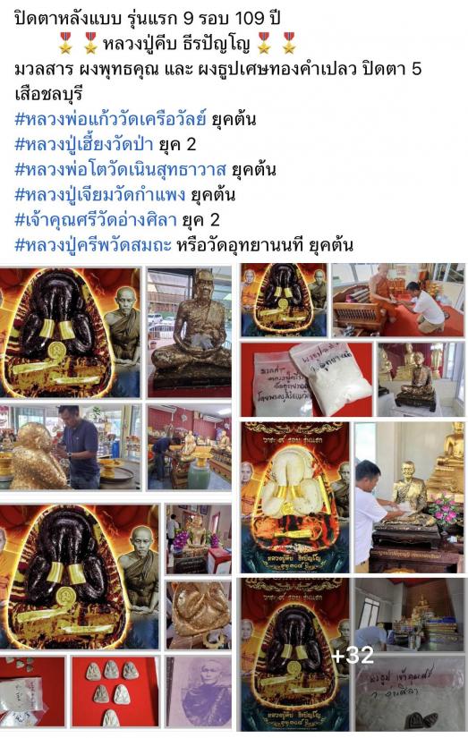 หลวงปู่คีบ ธีรปญฺโญ วัดป่าสุทธาวาส อ.โพนสวรรค์ จ.นครพนม รุ่นพระปิดตา หลังแบบ 9 รอบ