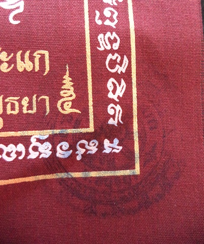 ผ้ายันต์พุทธซ้อนเปิดโลกเศรษฐี หลวงปู่ทวด - หลวงปู่ดู่ รุ่นเปิดโลกเศรษฐี สีแดง