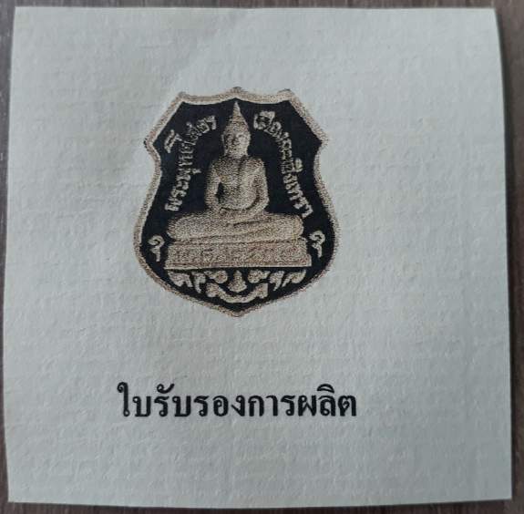 เหรียญหลวงพ่อโสธรขัดเงา 3 มิติ