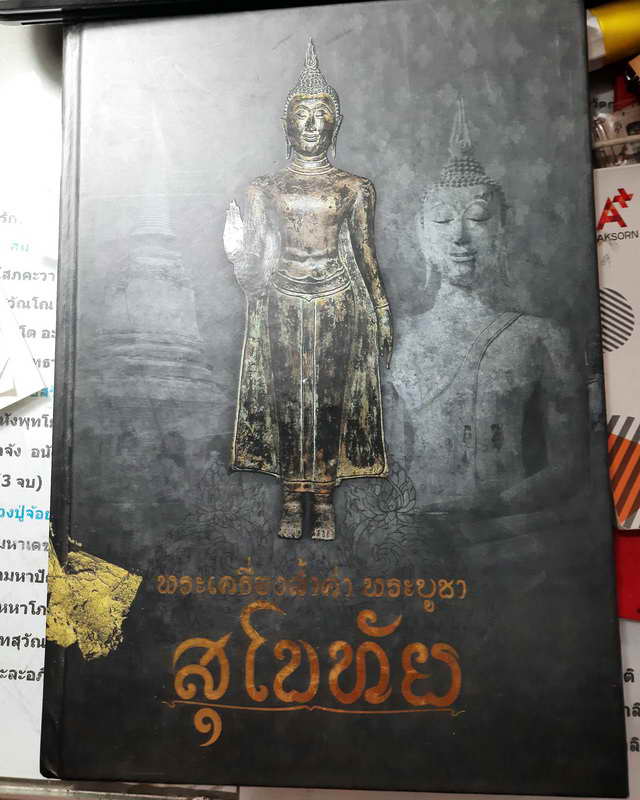 พระร่วงยืนทรงเกราะเนื้อชินเขียวระเบิดกรุวัดพระศรีรัตนมหาธาตุ สวรรคโลก