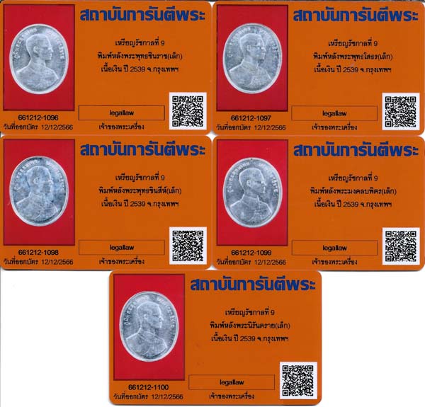 บัตรรับประกันพระแท้