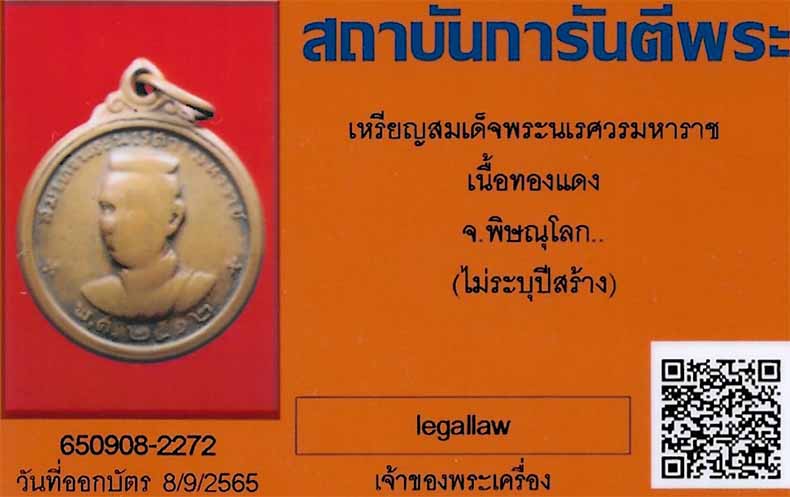 บัตรรับประกันพระแท้