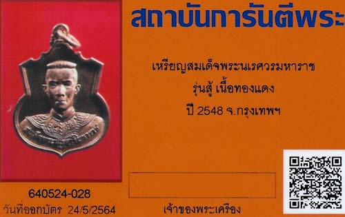 บัตรรับประกันพระแท้