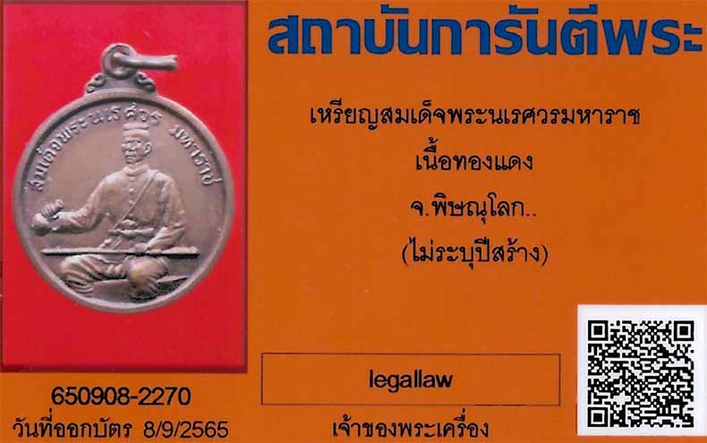 บัตรรับประกันพระแท้