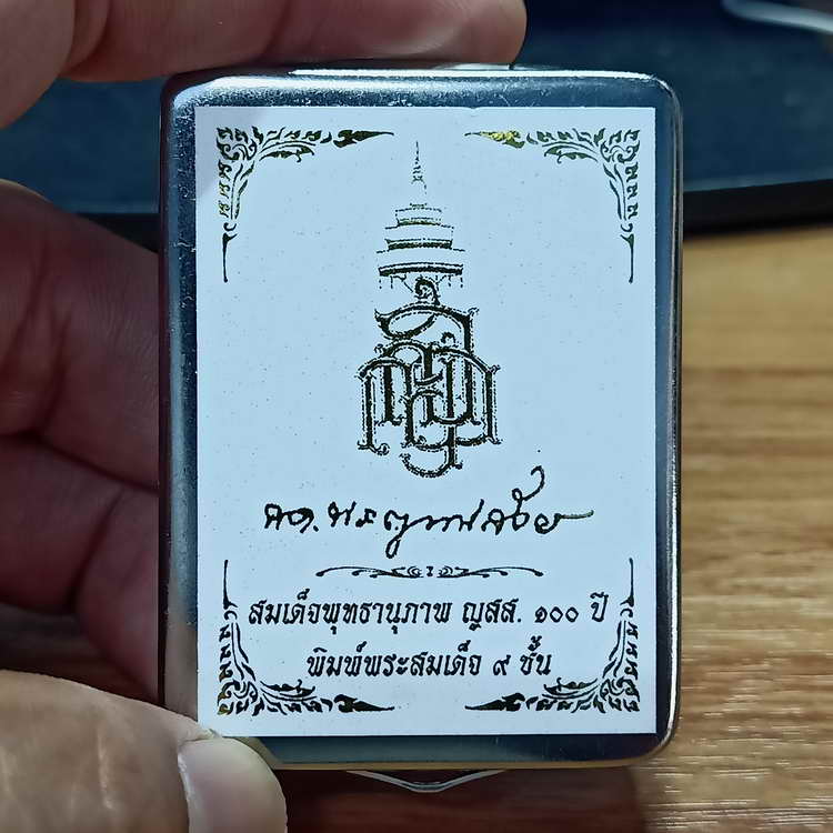 เนื้อหายาก พระสมเด็จพุทธานุภาพ สมเด็จพระญาณสังวร(ญสส) 100 ปี วัดบวรนิเวศวิหาร กรุงเทพฯ เนื้อผงสีดำ