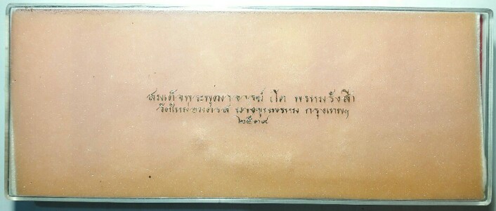 สมเด็จบางขุนพรม ชุดใหญ่ 12 พิมพ์ ปี 2539 เคาะเดียว 