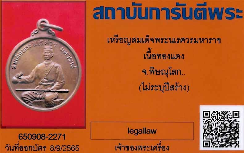 บัตรรับประกันพระแท้