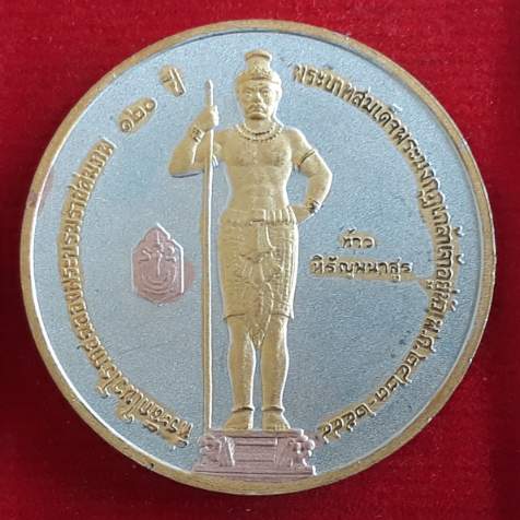 เหรียญพระนิรโรคันตรายหลังท้าวหิรัญพนาสูร