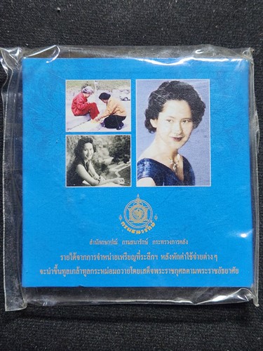 เหรียญ สมเด็จพระพี่นางเธอฯ รุ่น ที่ระลึก อนุสรณ์พระราชพิธีพระราชทานเพลิงพระศพ ปี51